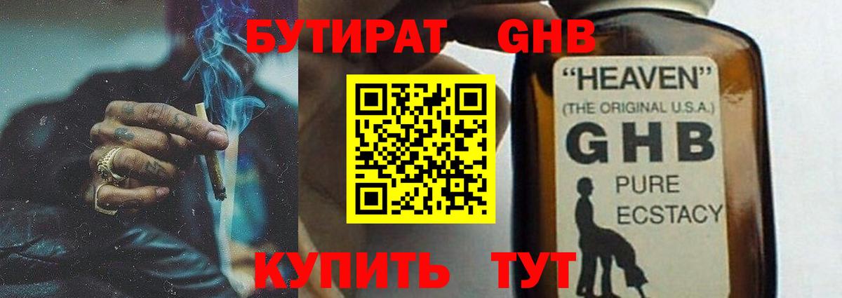 Бутират бутик  Вход с VPN  Новочебоксарск 