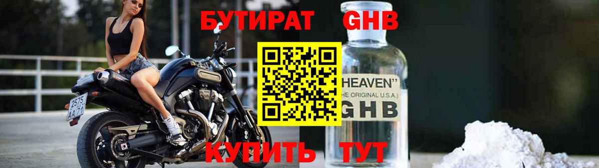 БУТИРАТ жидкий экстази Новочебоксарск