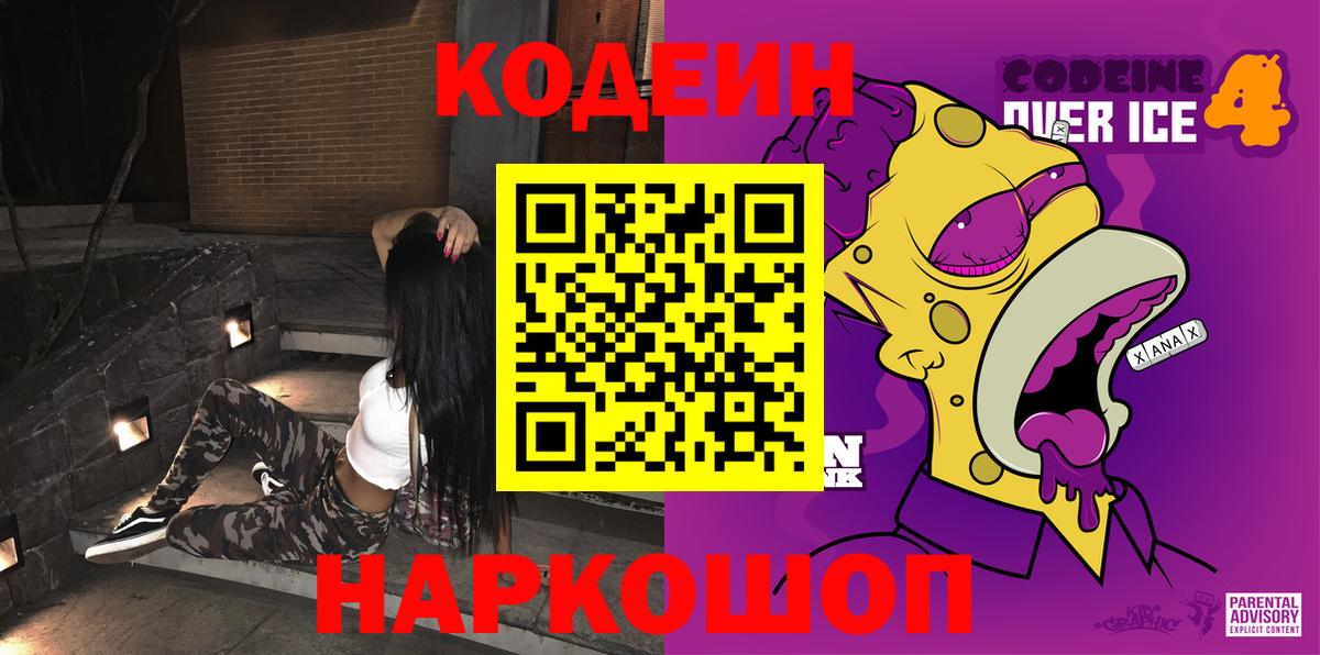 Новочебоксарск  Кодеиновый сироп Lean напиток Lean (лин)  где можно купить   Вход с VPN 
