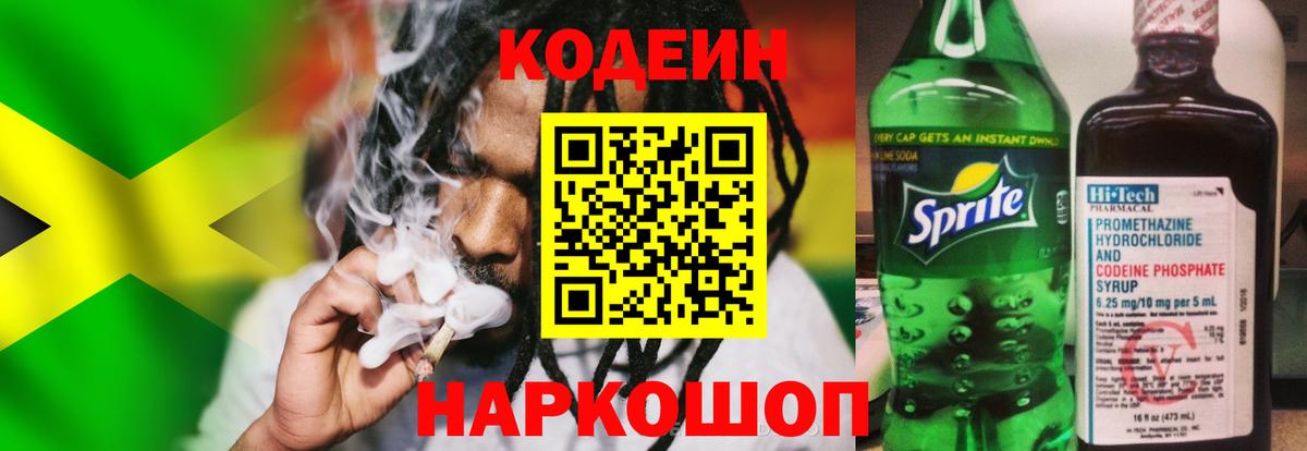 Кодеиновый сироп Lean напиток Lean (лин) Новочебоксарск