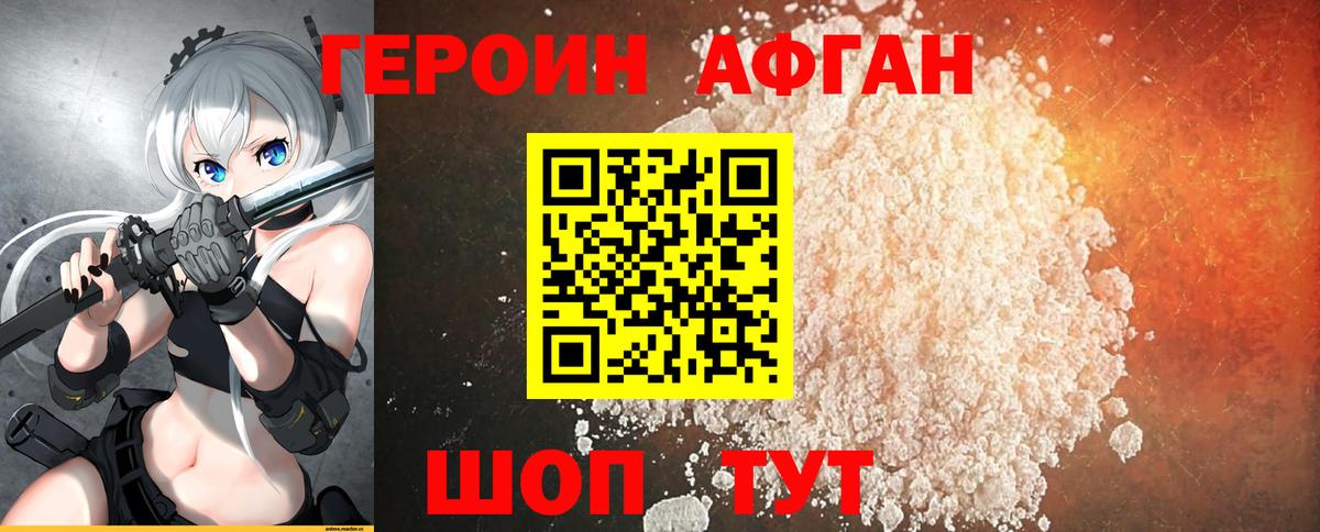 ГЕРОИН VHQ Новочебоксарск