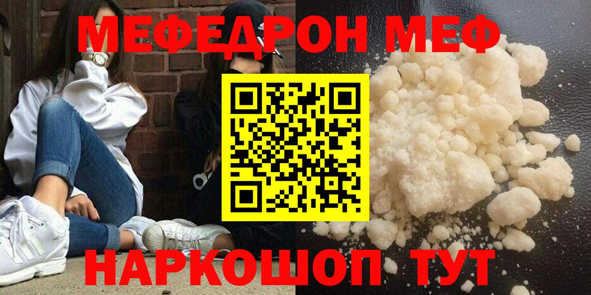 МЯУ-МЯУ  МЯУ-МЯУ мука  купить   Вход с VPN  МЕФ мука  Новочебоксарск 